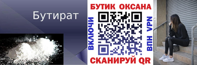 БУТИРАТ Butirat  Каргополь 